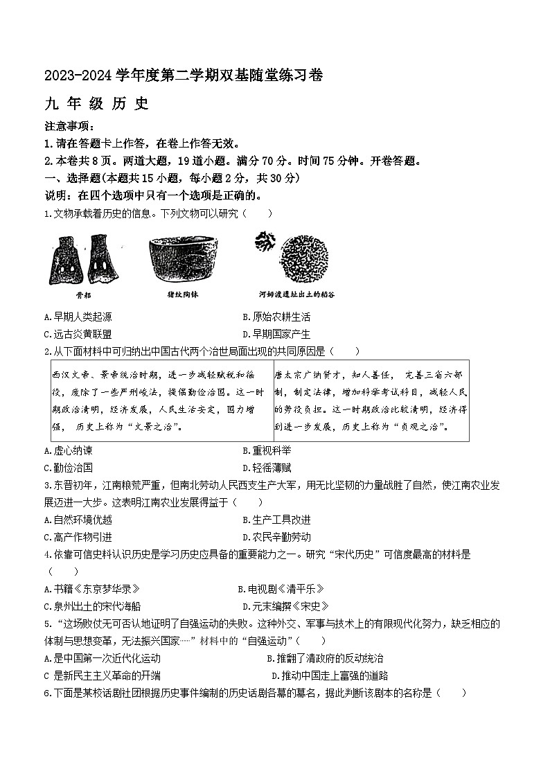 2024年辽宁省大连市甘井子区中考一模历史试题01