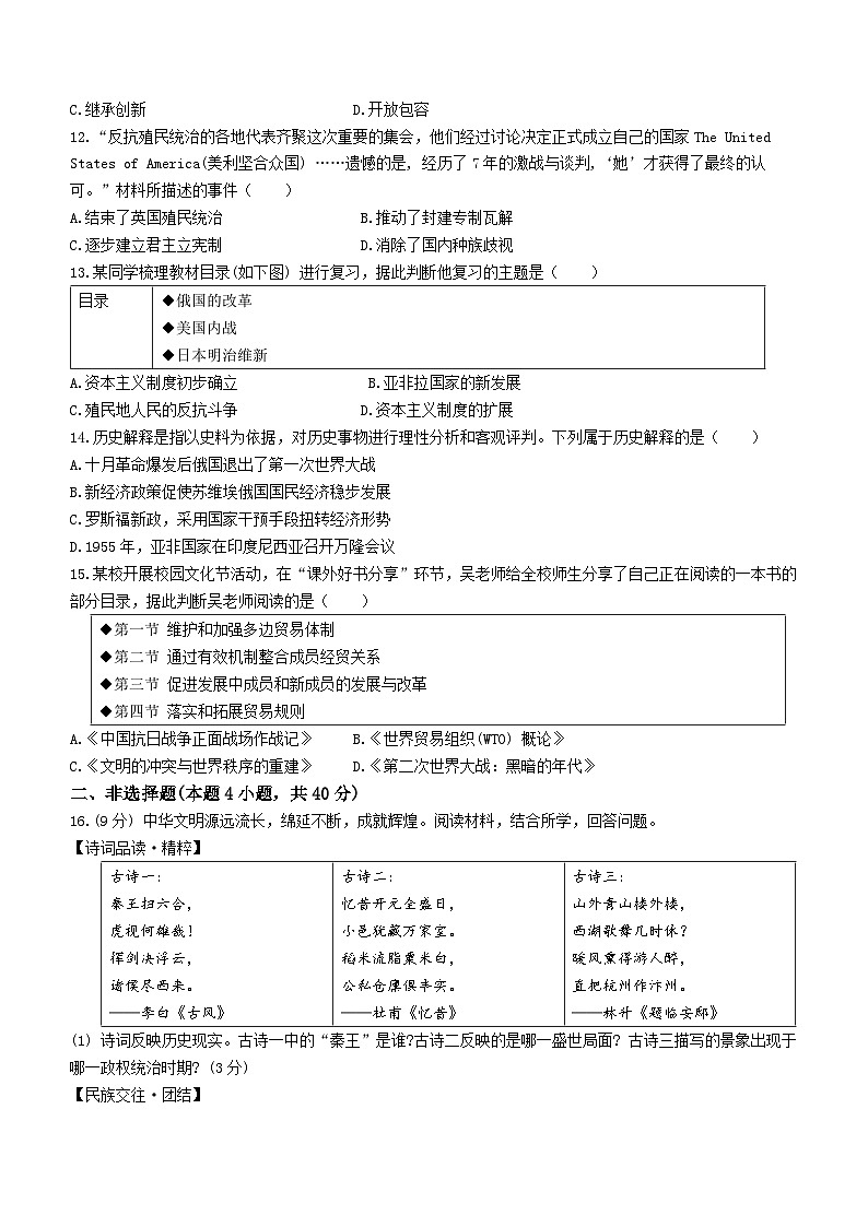 2024年辽宁省大连市甘井子区中考一模历史试题03