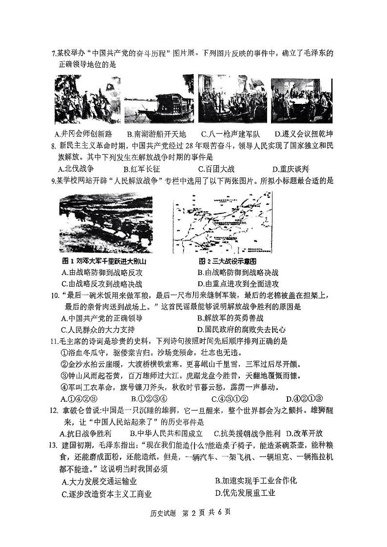 2024年山东省枣庄市市中区中考一模历史试题02