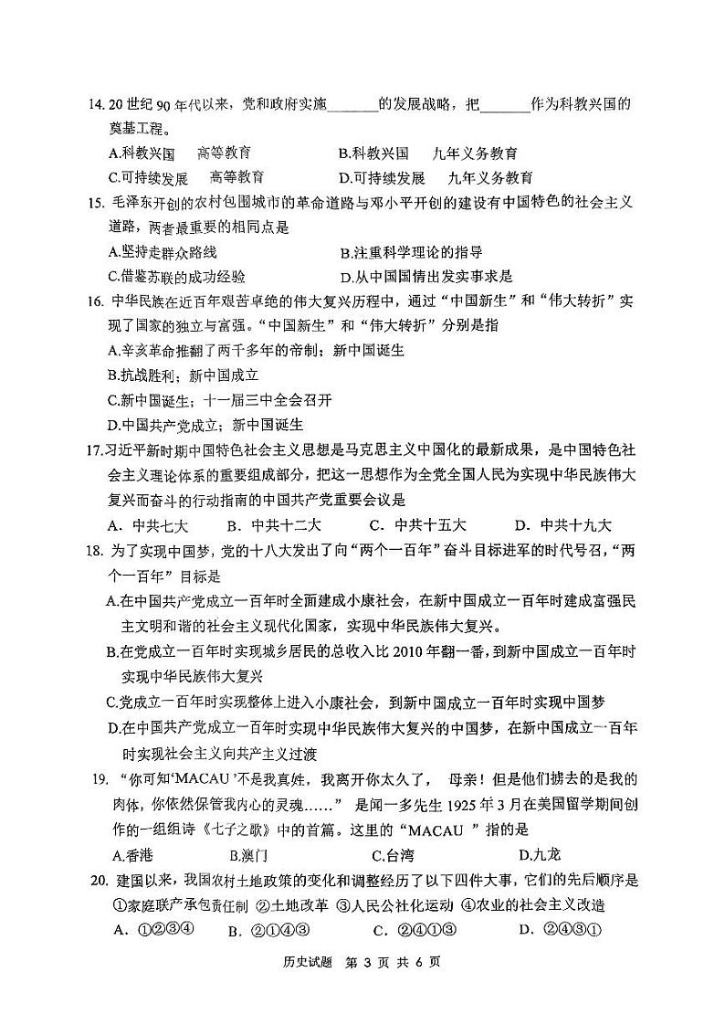 2024年山东省枣庄市市中区中考一模历史试题03