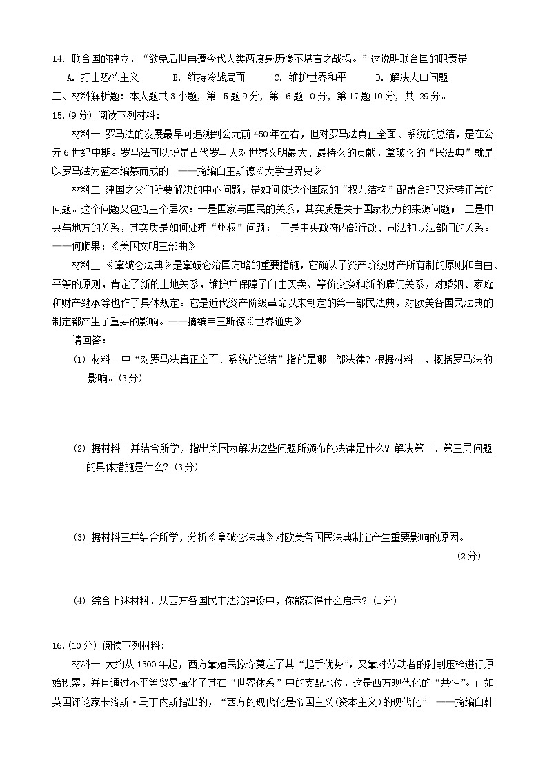 2024年江苏省常州中考模拟历史试题第3页