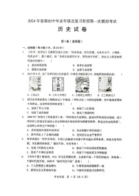 2024年四川省德阳市旌阳区中考一模历史试题