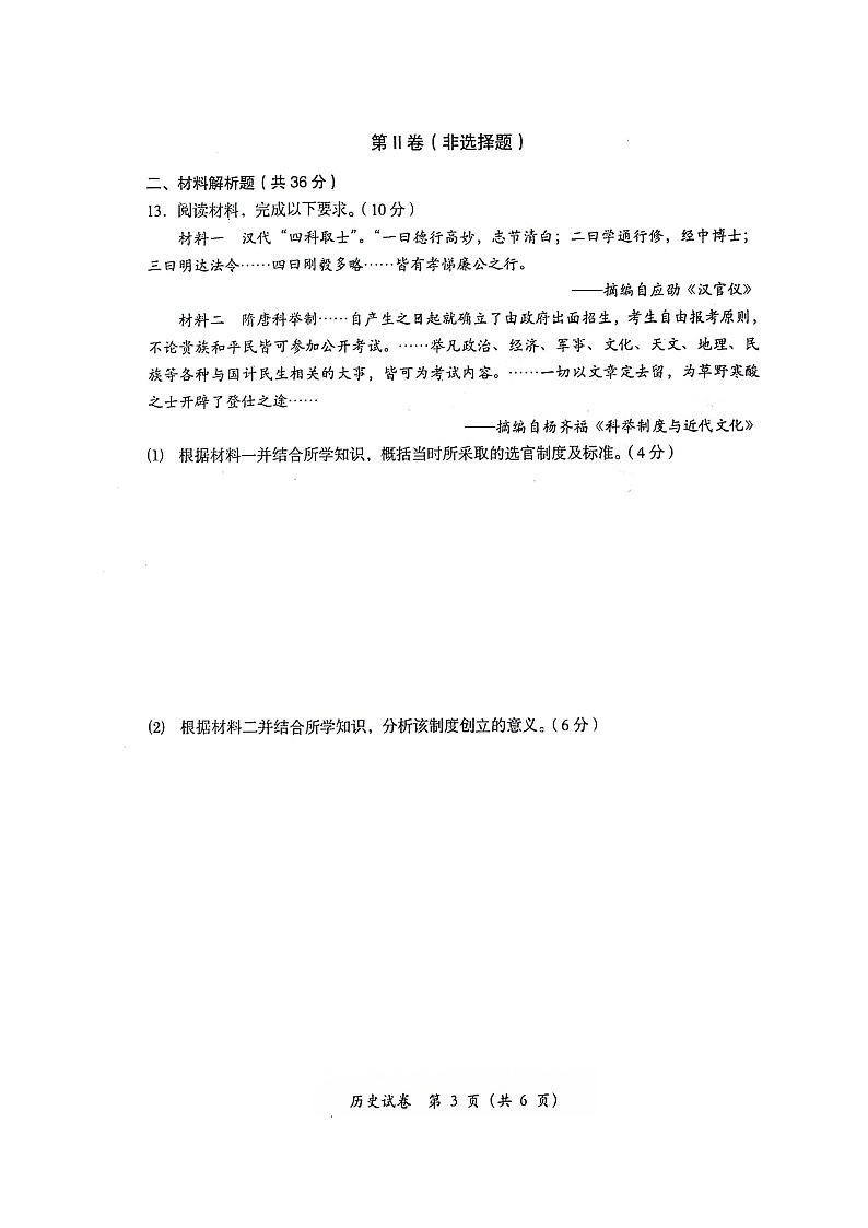 2024年四川省德阳市旌阳区中考一模历史试题03