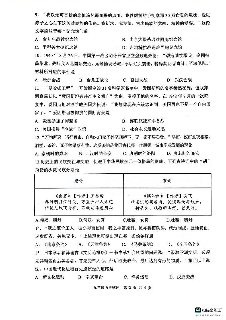 江苏省连云港市灌云县2023-2024学年九年级下学期期中历史试题第2页