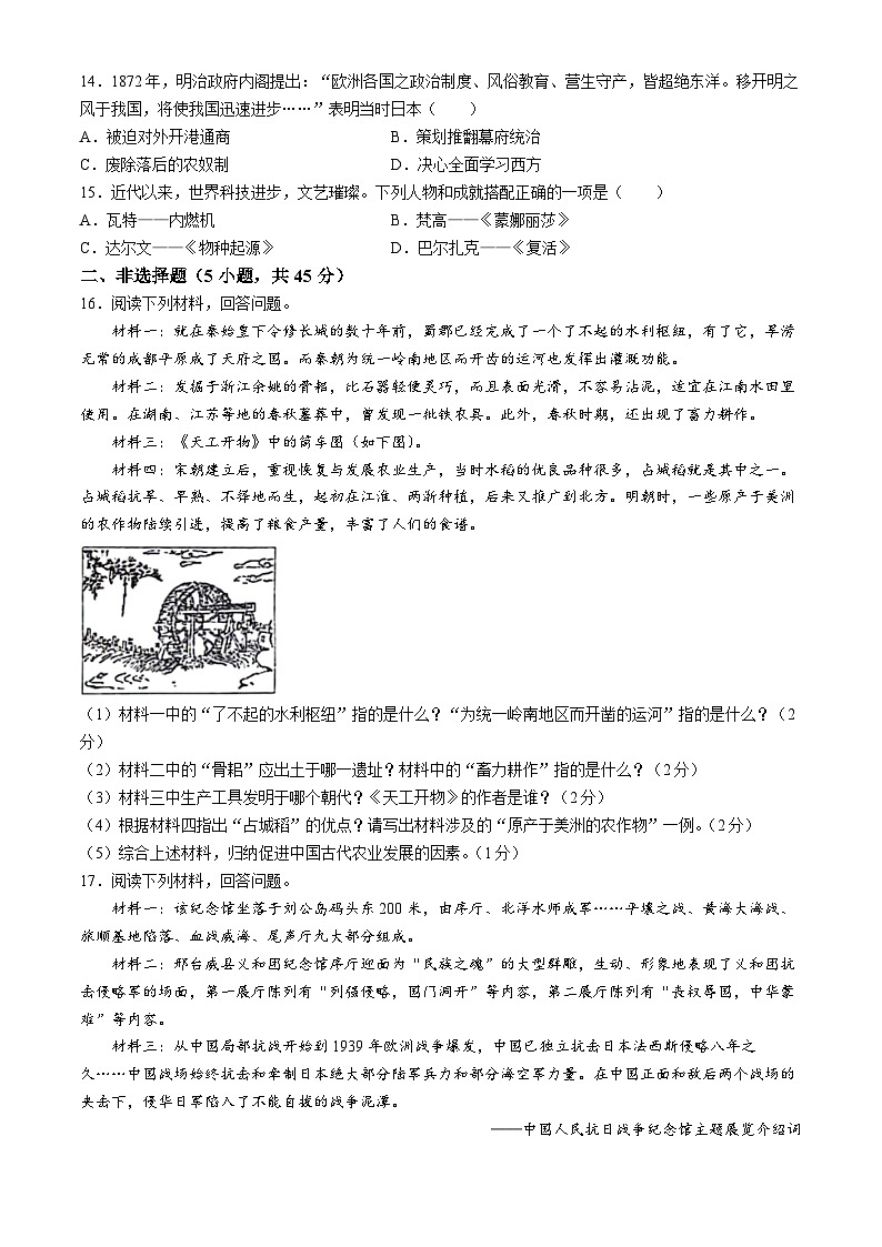 吉林省松原市前郭一中2023—2024学年度名校调研系列卷九年级第二次模拟历史试卷+02