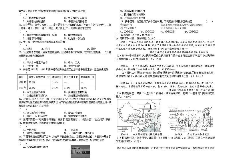 吉林省长春外国语学校2023-2024学年八年级下学期4月月考历史试题02