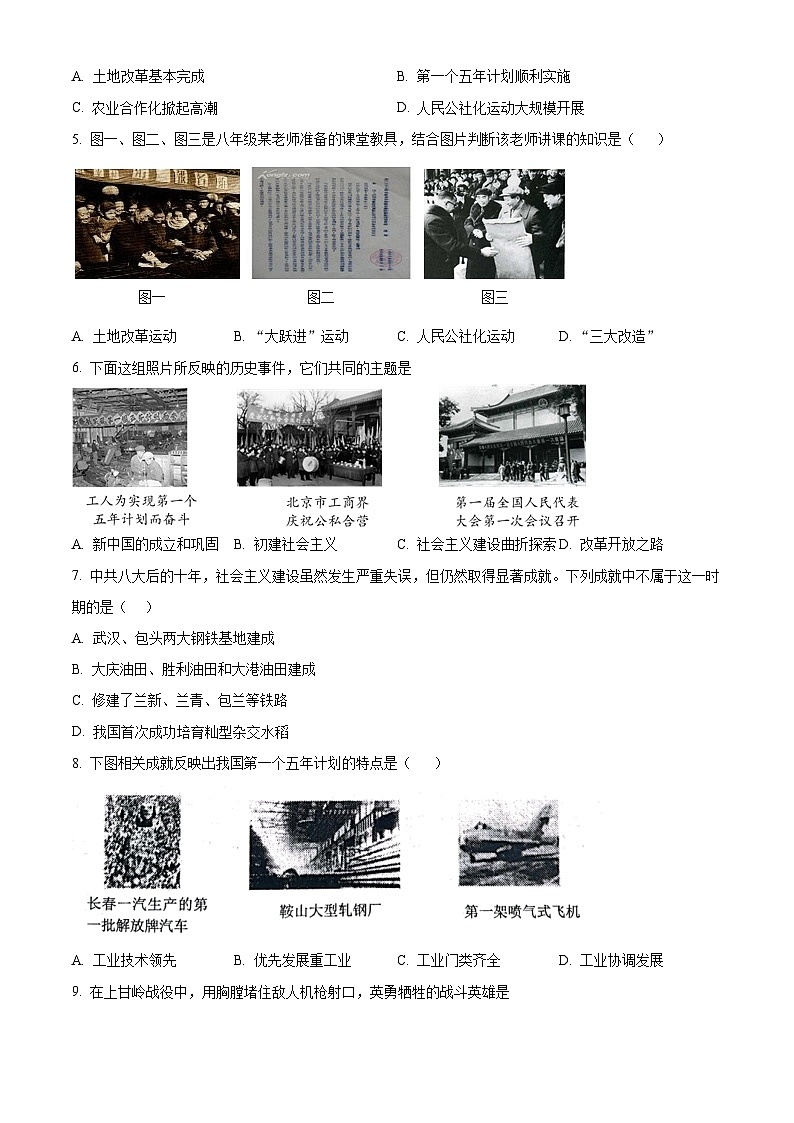 辽宁省铁岭市开原市2023-2024学年八年级下学期4月月考历史试题（原卷版+解析版）02