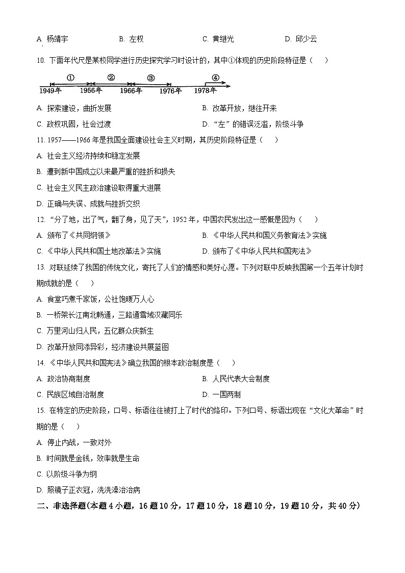 辽宁省铁岭市开原市2023-2024学年八年级下学期4月月考历史试题（原卷版+解析版）03