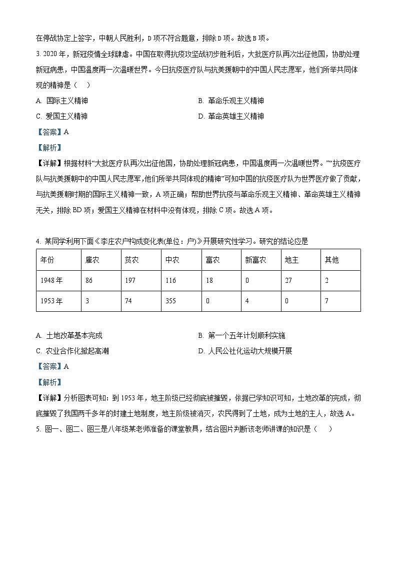 辽宁省铁岭市开原市2023-2024学年八年级下学期4月月考历史试题（原卷版+解析版）02