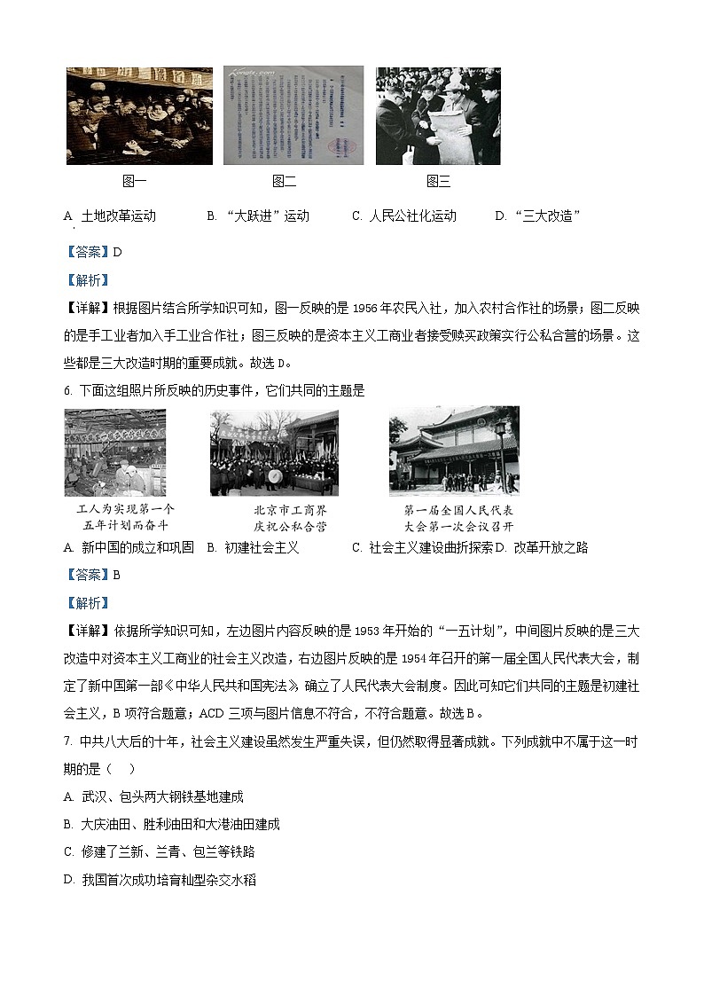 辽宁省铁岭市开原市2023-2024学年八年级下学期4月月考历史试题（原卷版+解析版）03