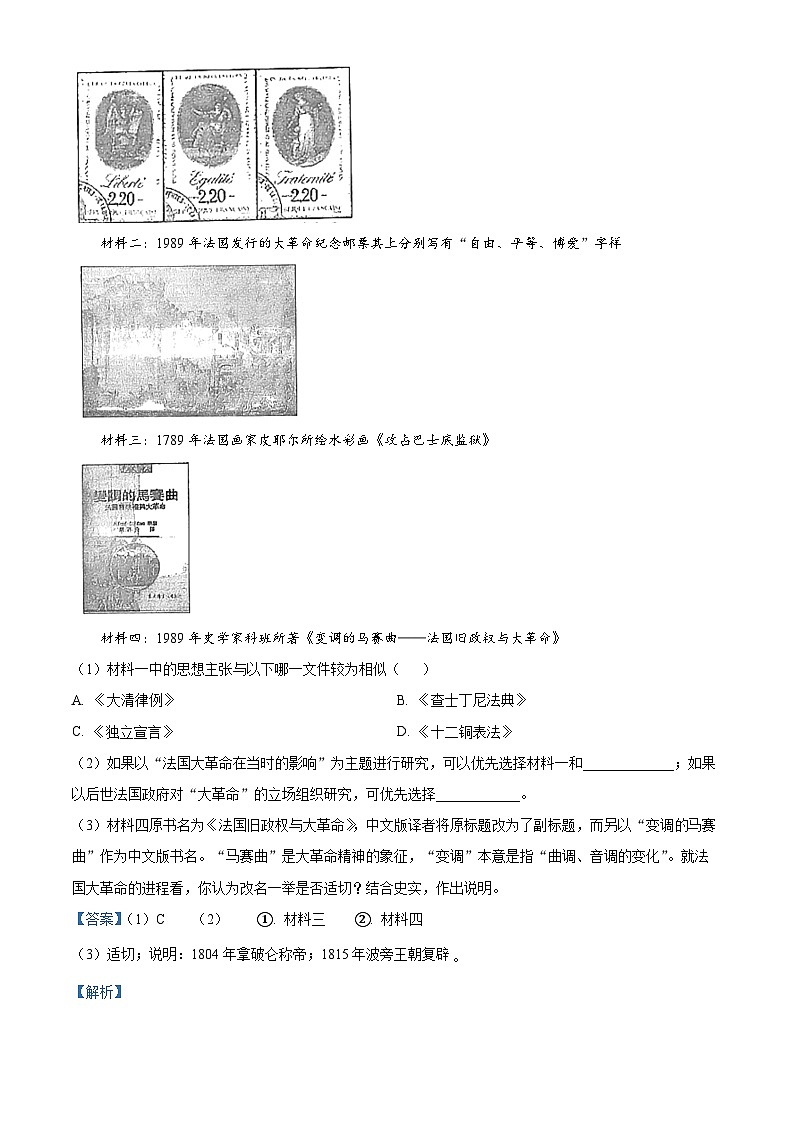 上海市徐汇区部分学校2023-2024学年八年级4月月考历史试题（解析版）第3页