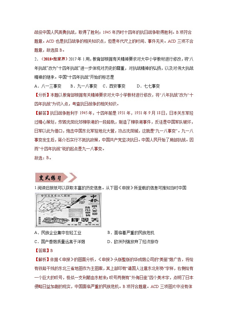 中考历史一轮复习易错题易错点14 抗日战争相关时间和主要战役（含解析）第2页