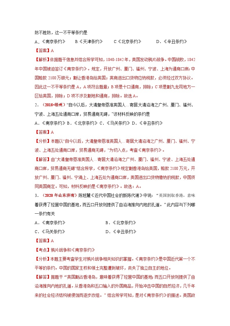 中考历史一轮复习易错题易错点16 近代与中国有关的重大条约、会议（含解析）03