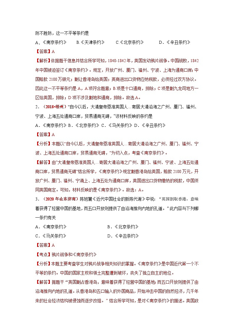 中考历史一轮复习易错题易错点16 近代与中国有关的重大条约、会议（含解析）第3页