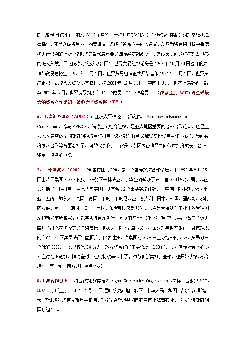 中考历史一轮复习易错题易错点28 世界重要的国际组织（含解析）02