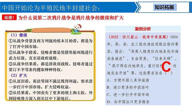 中考历史一轮复习考点梳理突破结构化课件第7讲 中国开始沦为半殖民地半封建社会（含答案）第7页