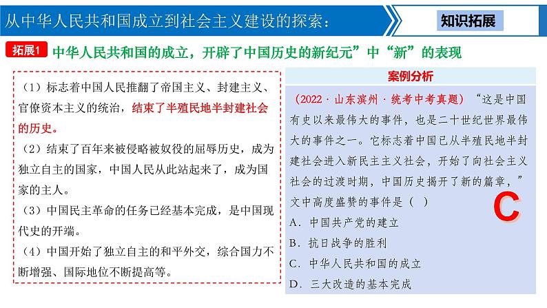 中考历史一轮复习考点梳理突破结构化课件第13讲 从中华人民共和国成立到社会主义建设的探索（含答案）第5页