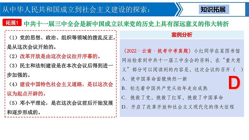 中考历史一轮复习考点梳理突破结构化课件第14讲 中国特色社会主义道路（含答案）05