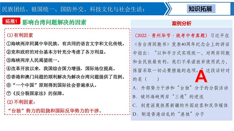 中考历史一轮复习考点梳理突破结构化课件第15讲 民族团结、祖国统一、国防外交、科技文化与社会生活（含答案）第7页