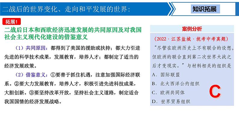 中考历史一轮复习考点梳理突破结构化课件第24讲 二战后的世界变化、走向和平发展的世界（含答案）第7页