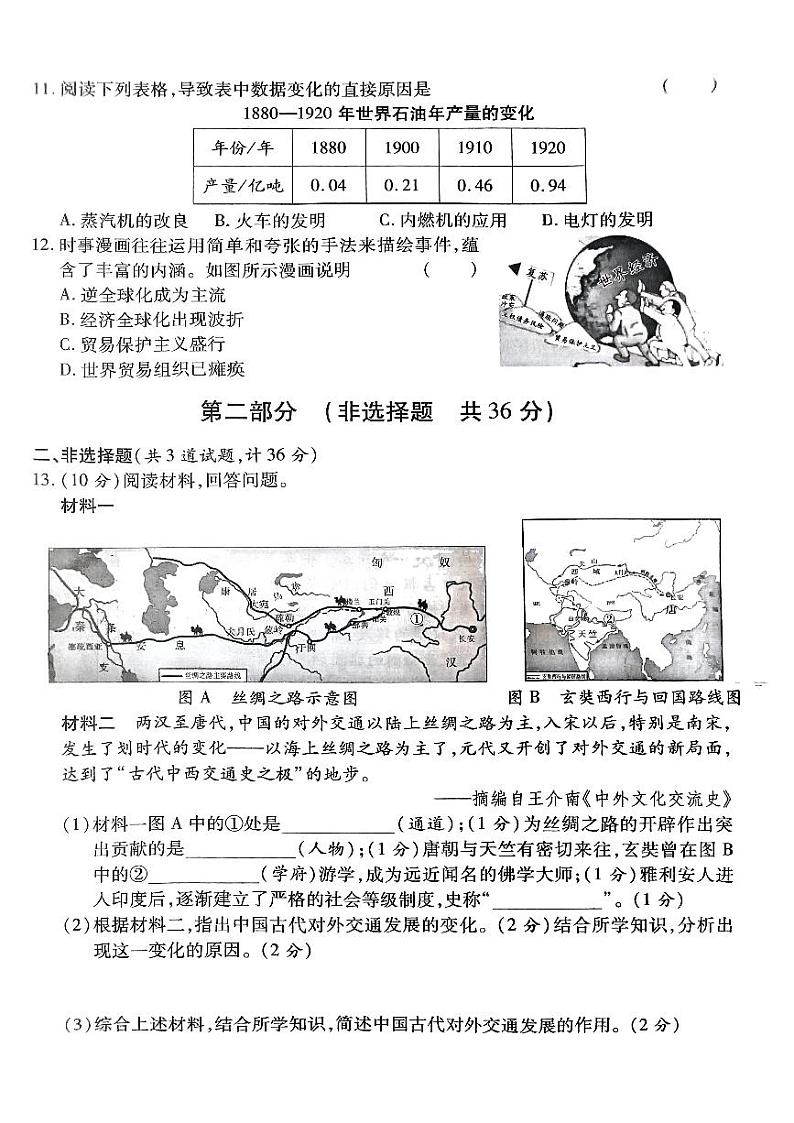 陕西省西安市部分区2024年中考三模第四次考试历史试题02
