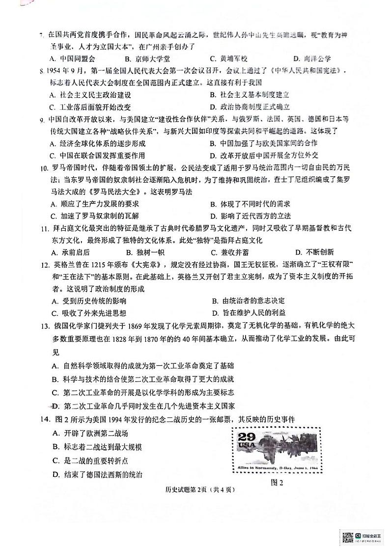 2024年安徽省安庆市中考一模历史试题02