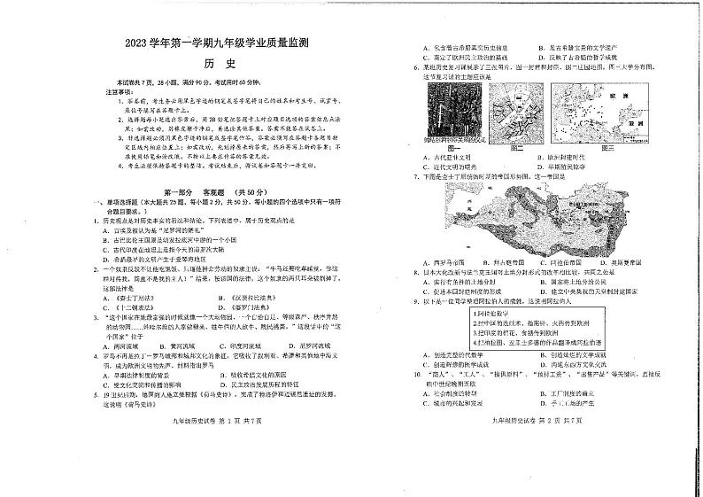 广东省广州市南沙区2023-2024学年部编版九年级历史上学期期末试题01