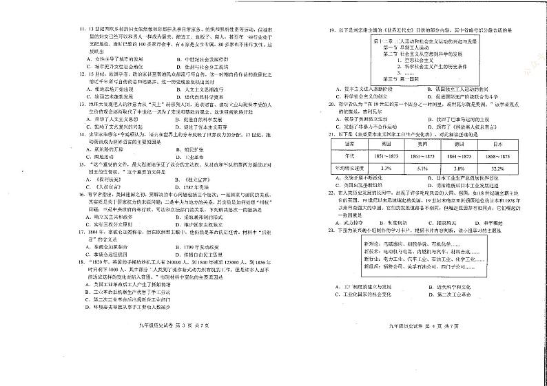 广东省广州市南沙区2023-2024学年部编版九年级历史上学期期末试题02