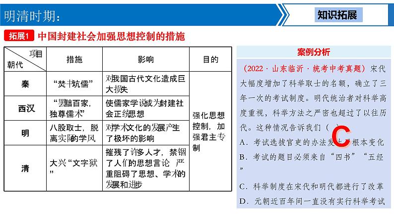 中考历史一轮复习考点梳理突破结构化课件第6讲 明清时期：统一多民族国家的巩固与发展（含答案）06