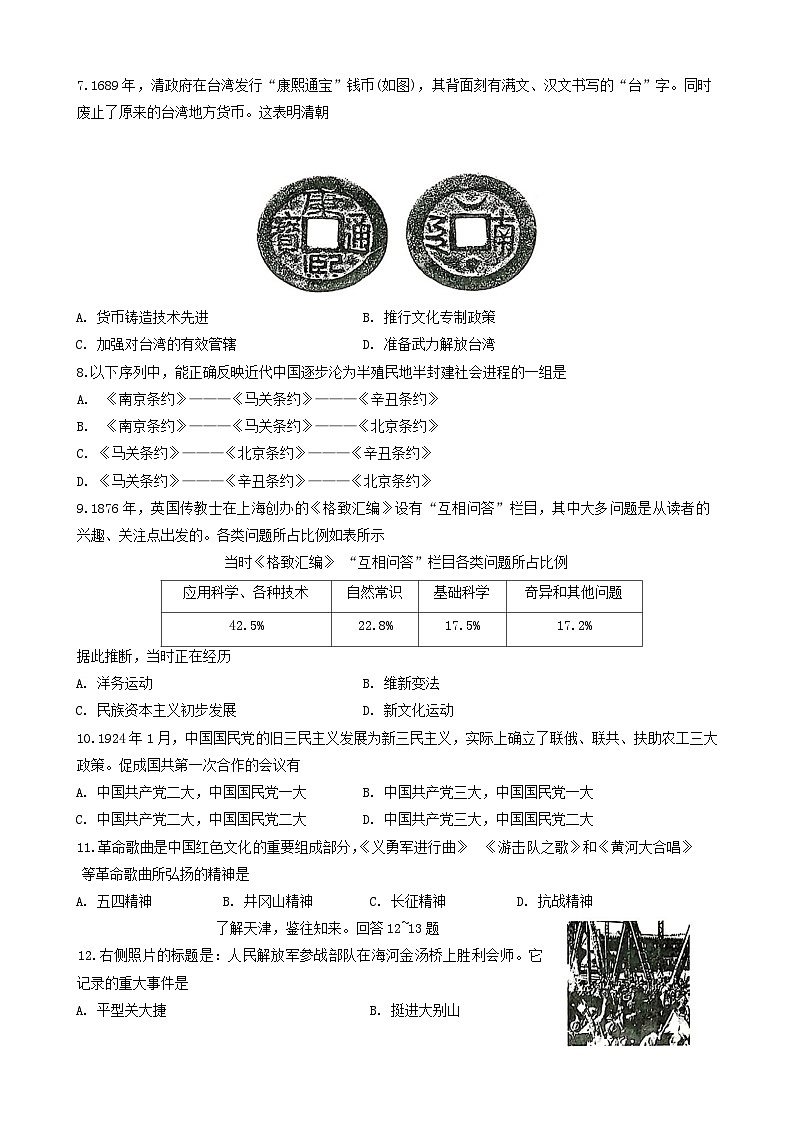 2024年天津市河西区九年级结课质量调查（一模）历史试题02
