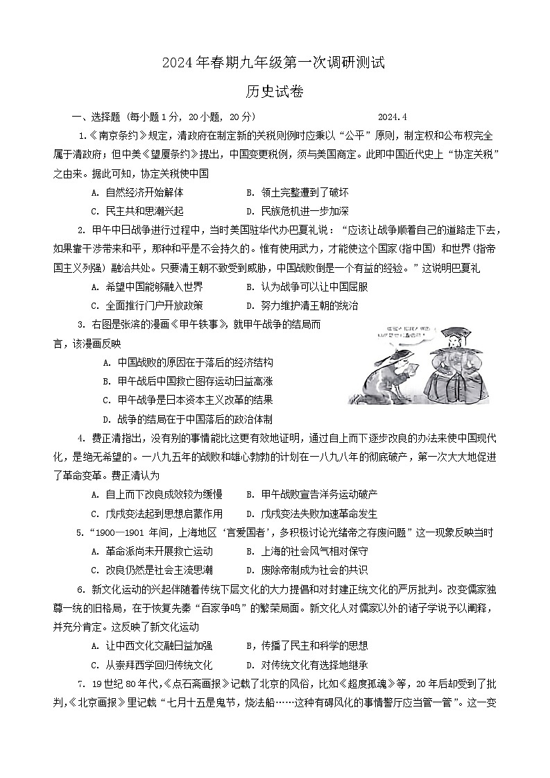 河南省南阳市镇平县2024年中考一模历史试题01