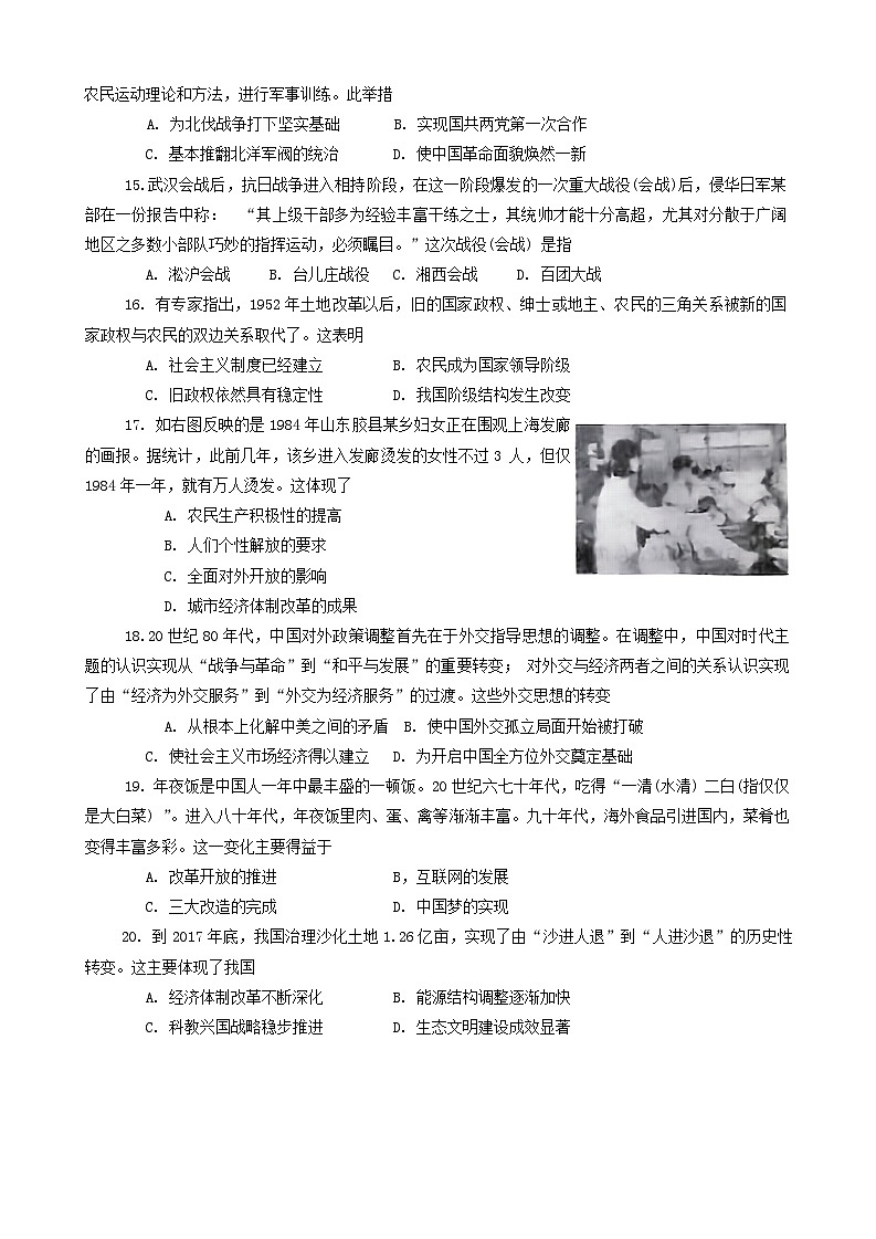 河南省南阳市镇平县2024年中考一模历史试题03