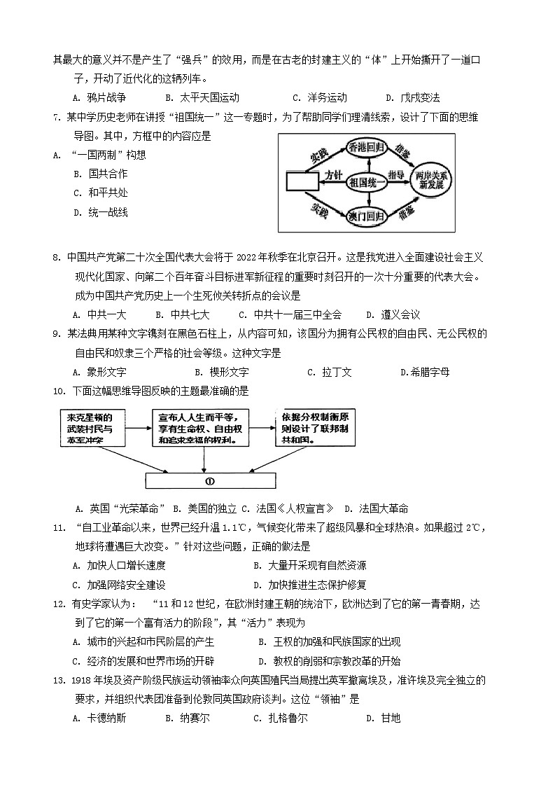 新疆维吾尔自治区和田地区墨玉县2024年九年级中考一模历史试题第2页