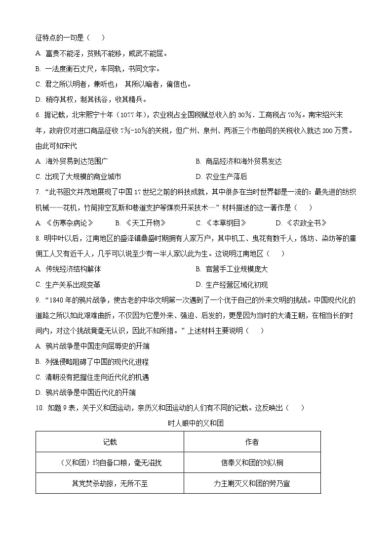 2024年广东省茂名市祥和中学中考二模历史试题（原卷版+解析版）02