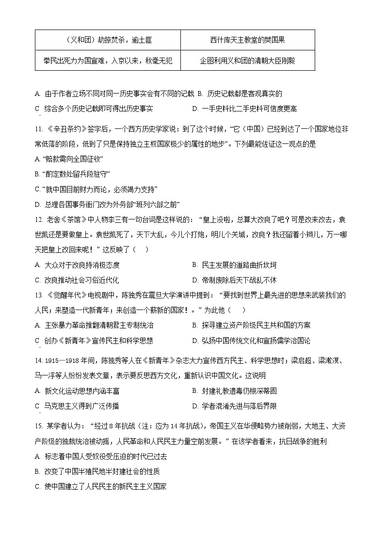 2024年广东省茂名市祥和中学中考二模历史试题（原卷版+解析版）03