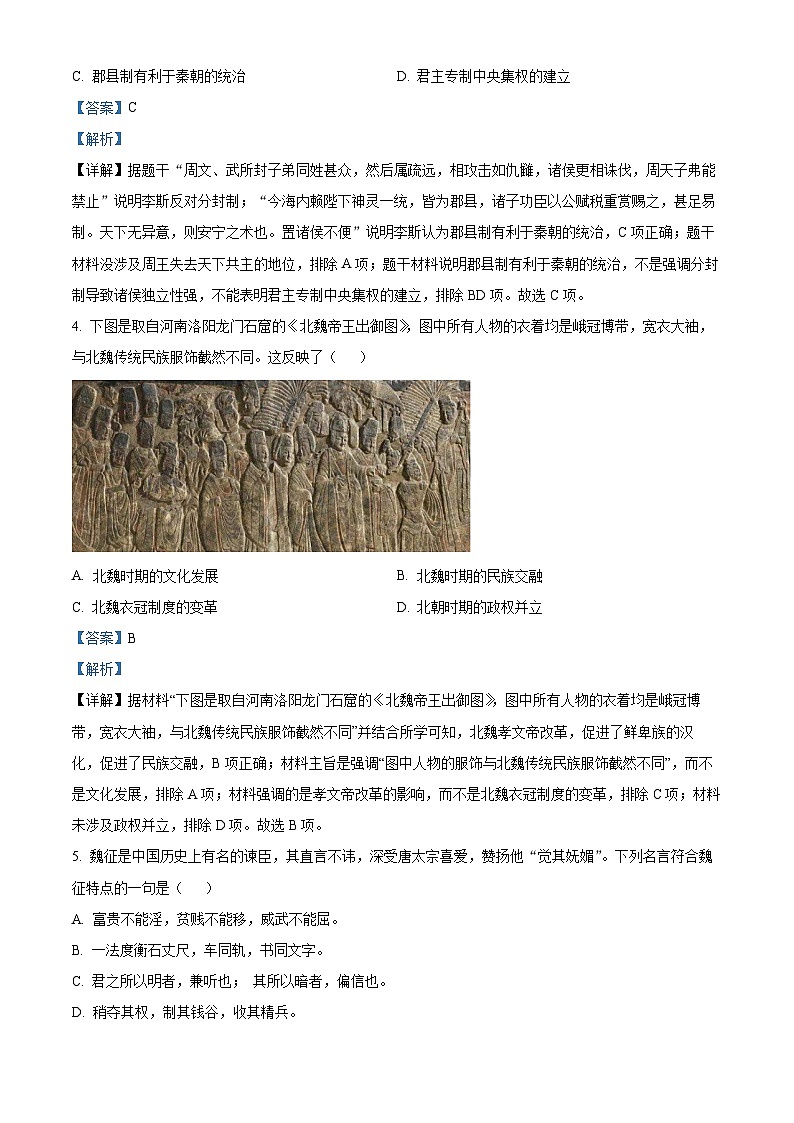 2024年广东省茂名市祥和中学中考二模历史试题（原卷版+解析版）02