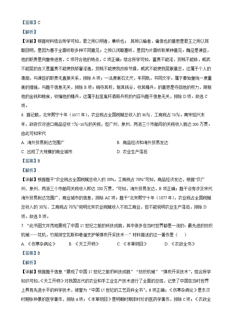 2024年广东省茂名市祥和中学中考二模历史试题（原卷版+解析版）03