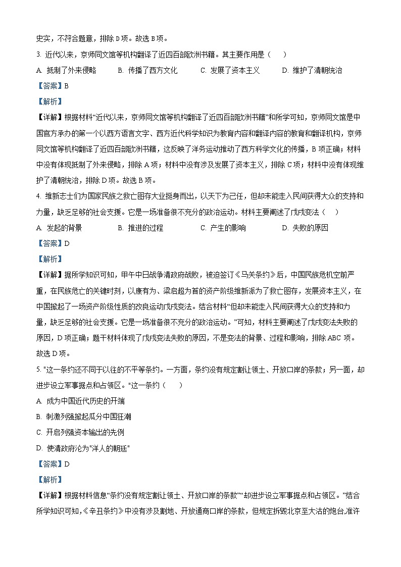 2024年河北省迁西县部分学校中考一模历史试题（原卷版+解析版）02
