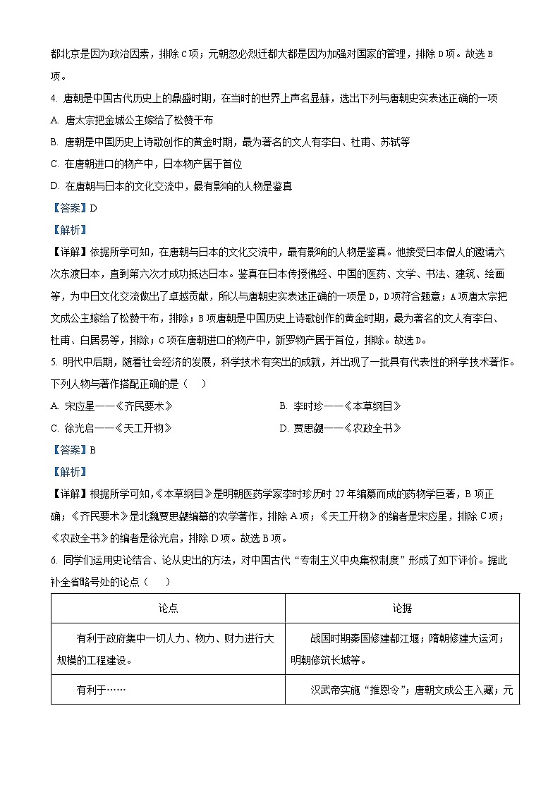 2024年湖南省益阳市初中学业水平考试复习检测（一）历史试题（原卷版+解析版）02