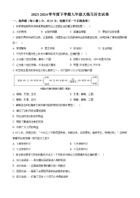 2024年吉林省长春市德惠市第二十九中学中考二模历史试题（原卷版+解析版）