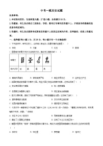 2024年吉林省长春市农安县中考一模历史试题（原卷版+解析版）