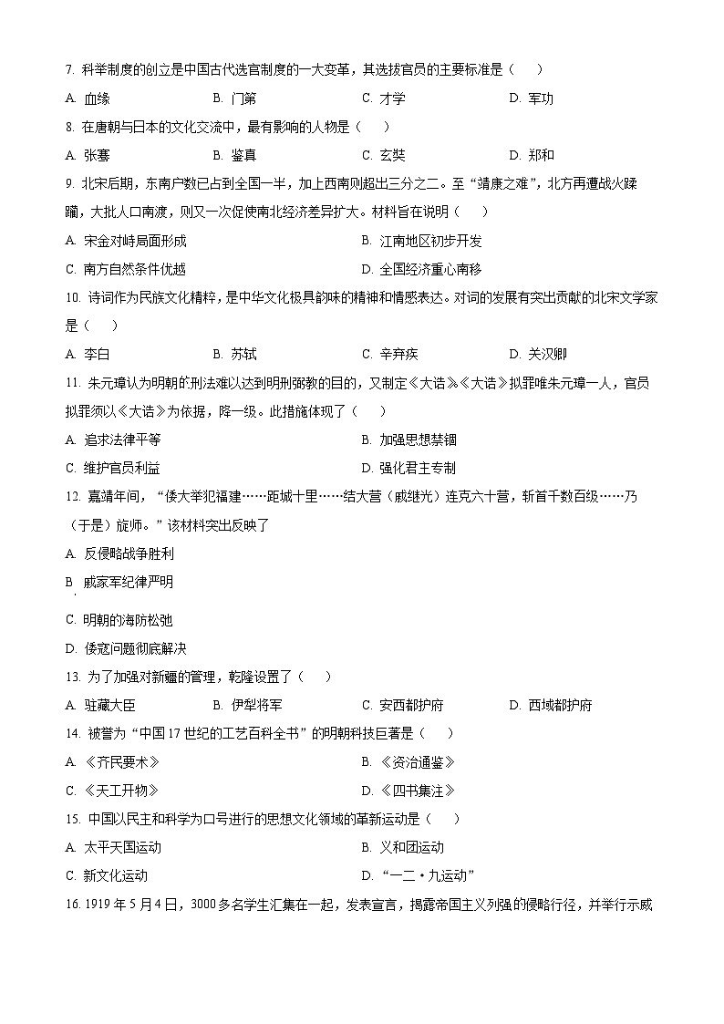 2024年吉林省长春市农安县中考一模历史试题（原卷版+解析版）02