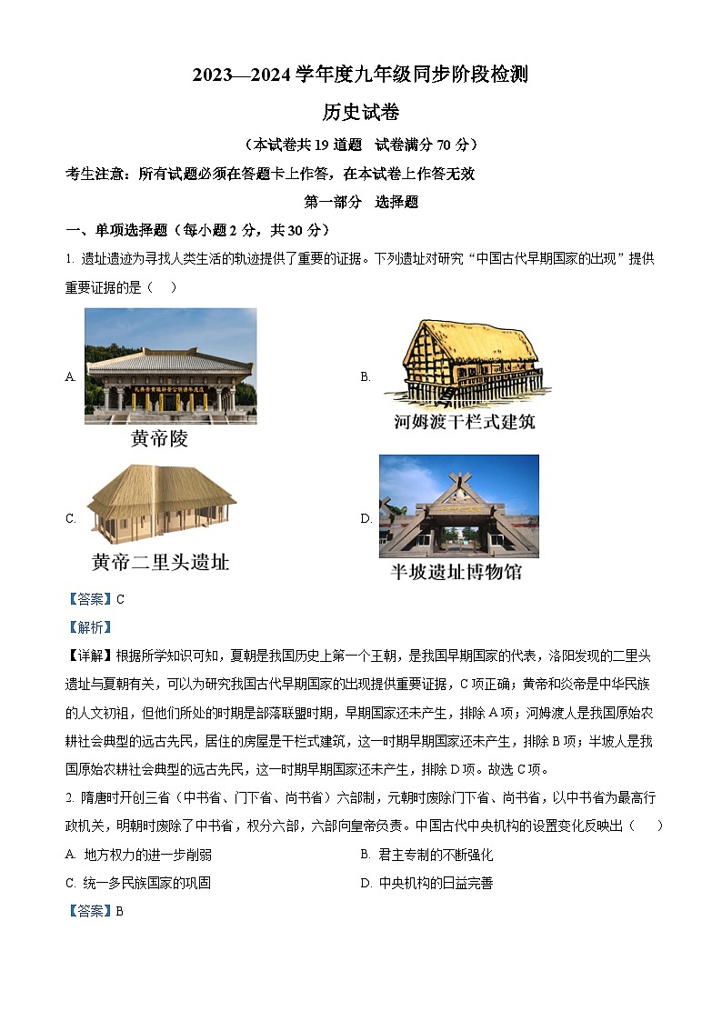 2024年辽宁省葫芦岛市龙港区龙港区中考一模历史试题（原卷版+解析版）01