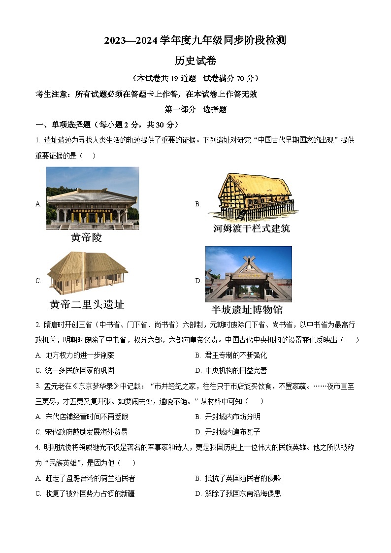 2024年辽宁省葫芦岛市龙港区龙港区中考一模历史试题（原卷版+解析版）01