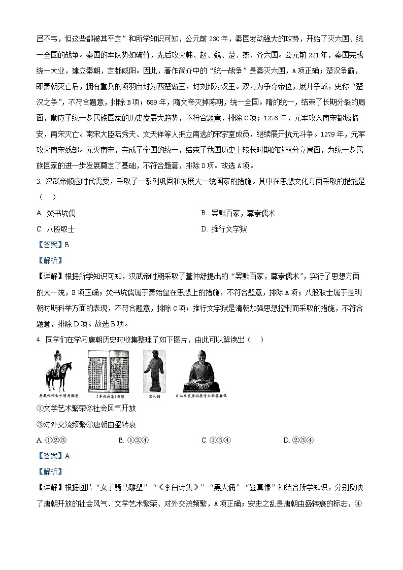 2024年四川省广元市利州区中考二模历史试题（解析版）第2页