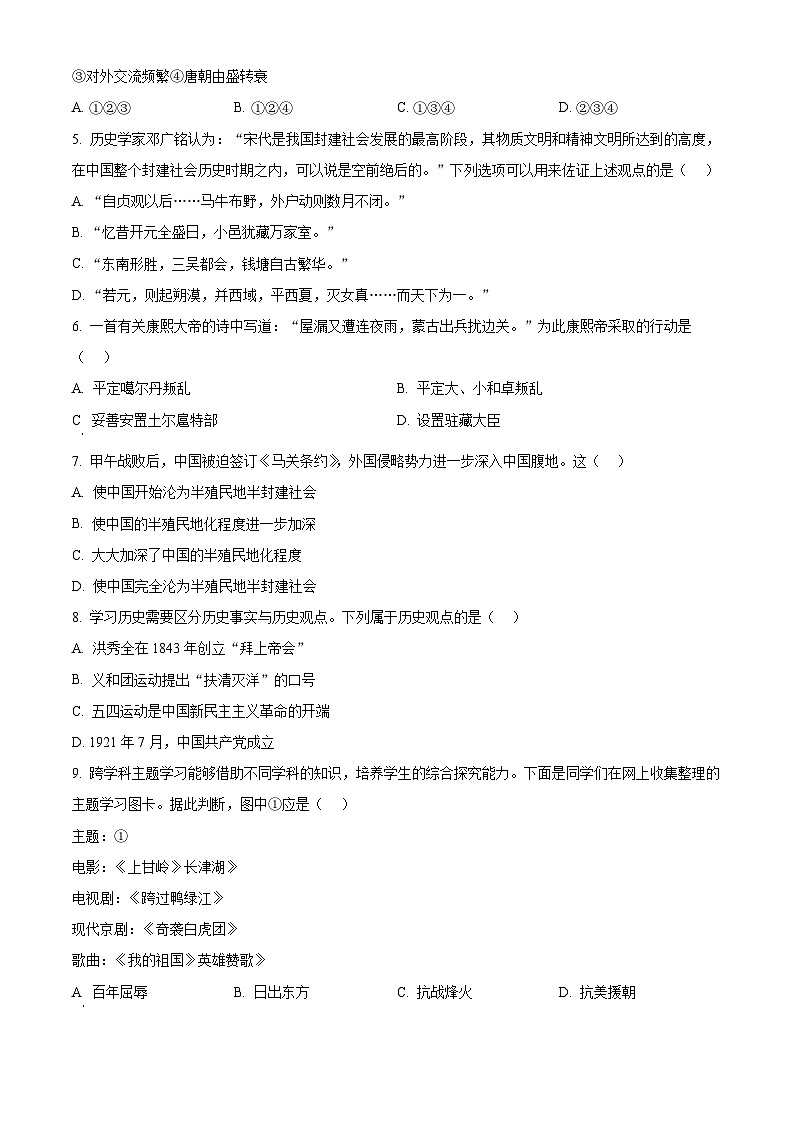 2024年四川省广元市利州区中考二模历史试题（原卷版）第2页