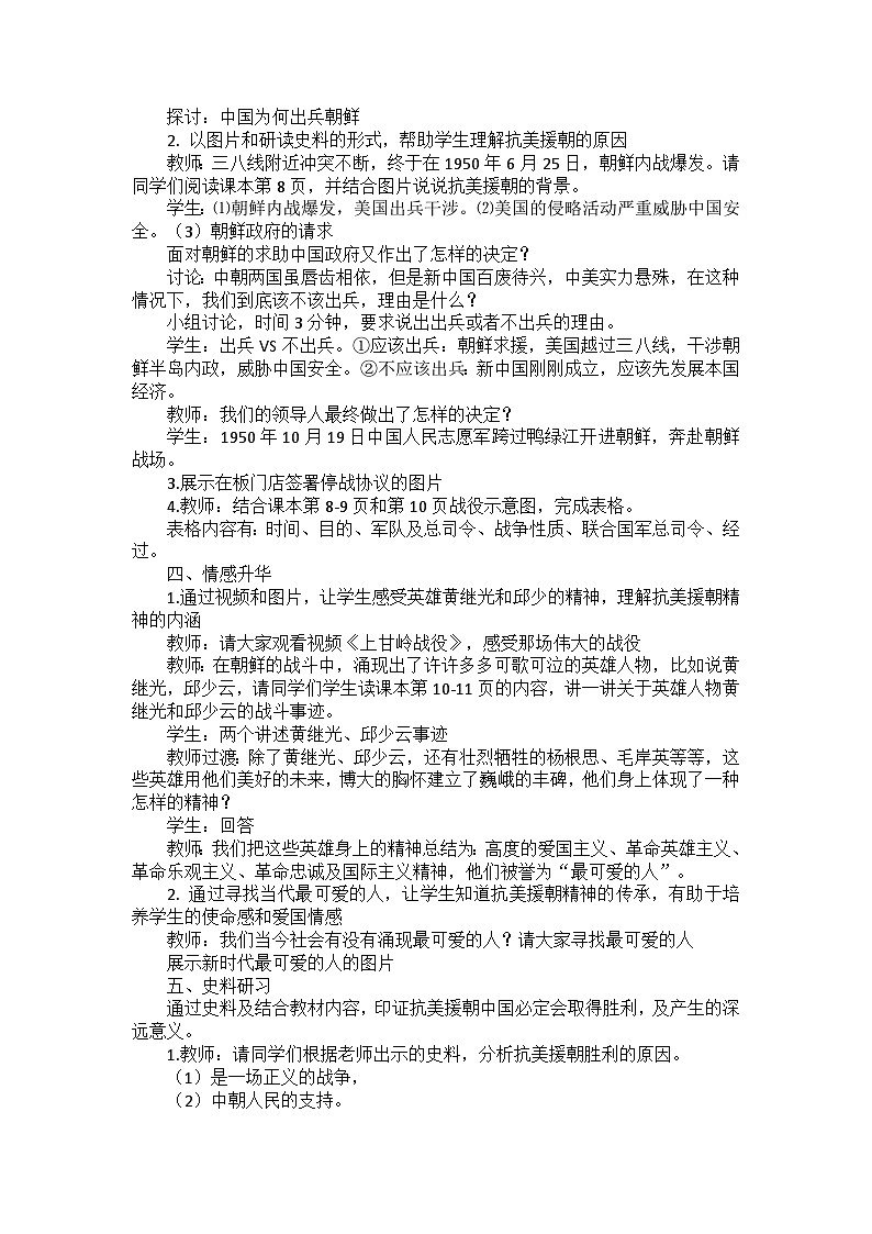《抗美援朝》教案第2页
