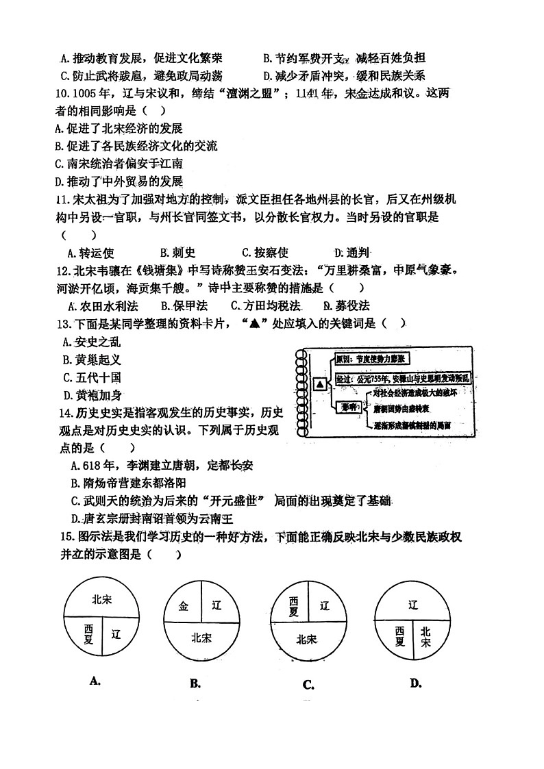 辽宁省大连市甘井子区2023-2024学年七年级下学期4月月考历史试题（图片版无答案）第2页