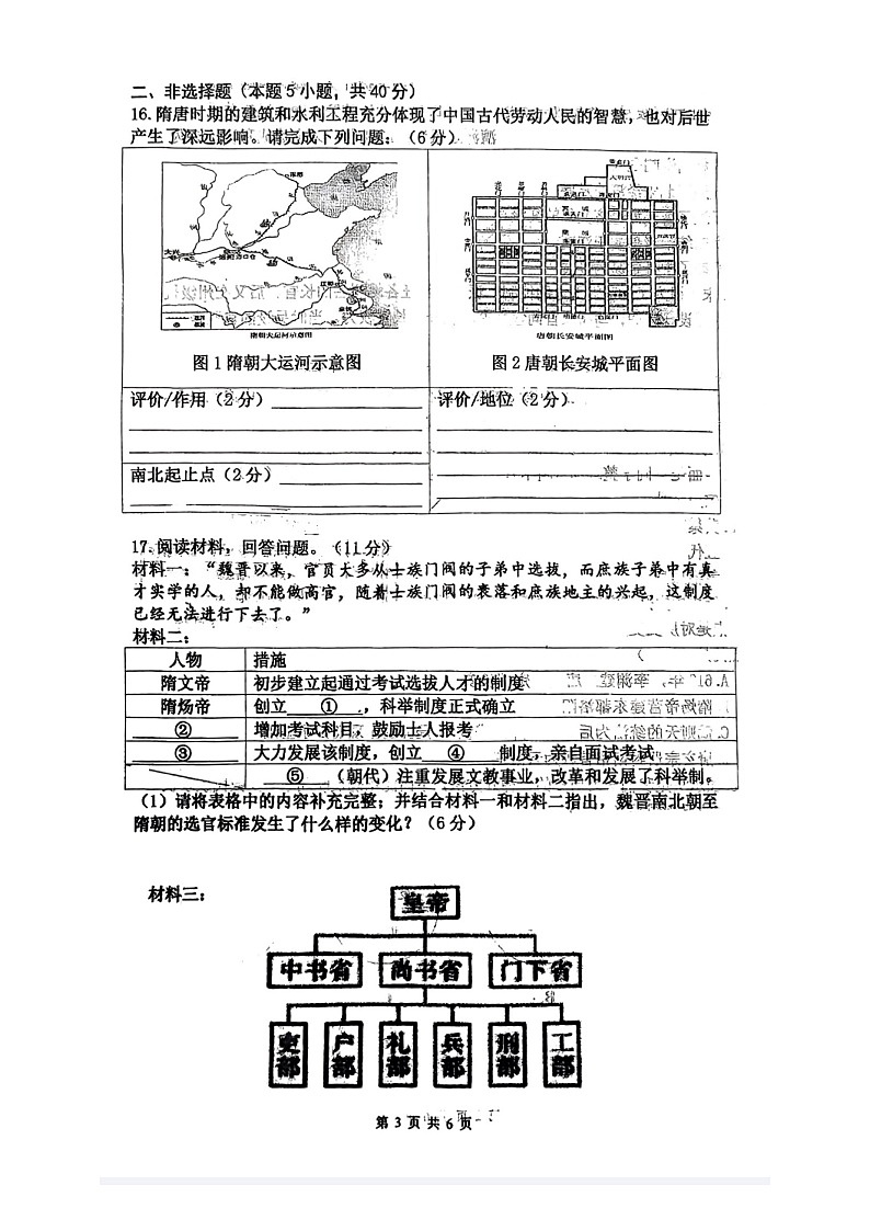 辽宁省大连市甘井子区2023-2024学年七年级下学期4月月考历史试题（图片版无答案）第3页