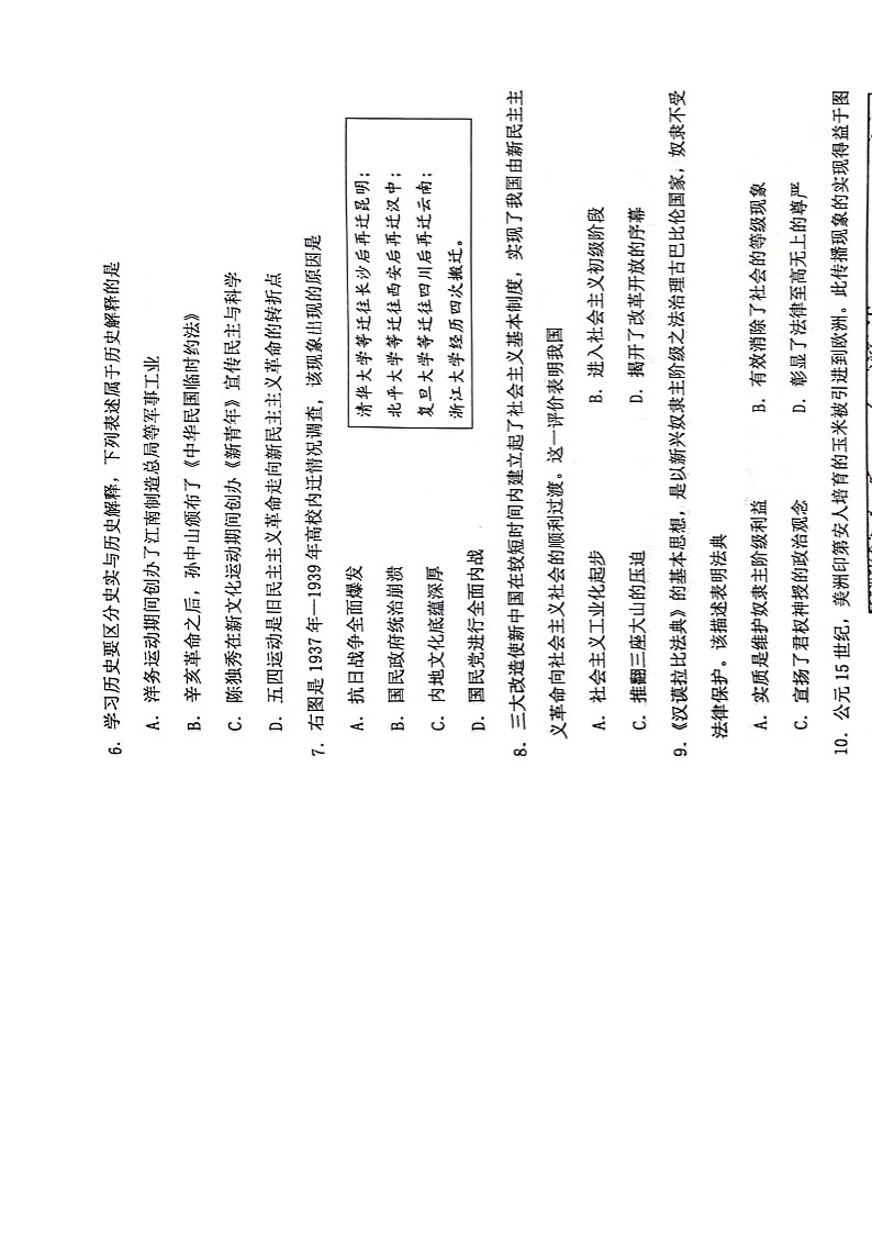2024年江苏省徐州市中考一模历史试题（扫描版无答案）02
